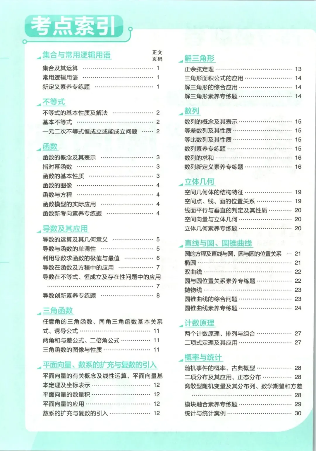 2027《真题分类周周练》(高考)(数学)-第6张图片-四季读书网 2027《真题分类周周练》(高考)(数学)-第6张图片-四季读书网