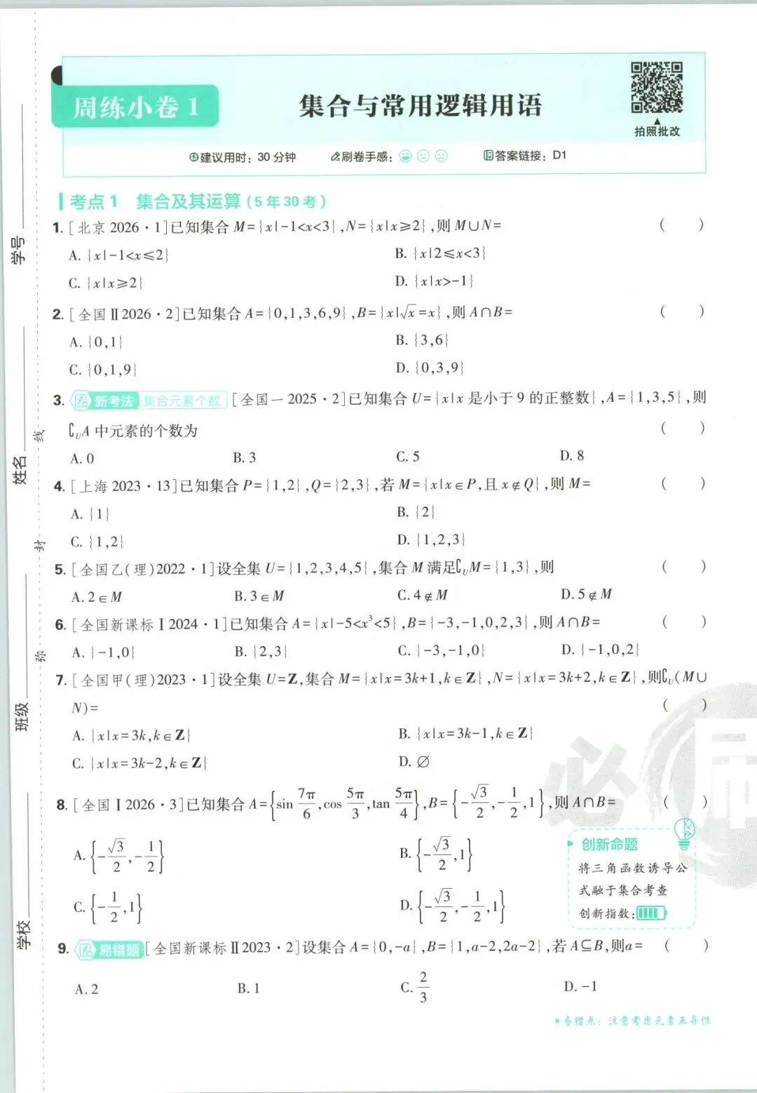 2027《真题分类周周练》(高考)(数学)-第7张图片-四季读书网 2027《真题分类周周练》(高考)(数学)-第7张图片-四季读书网