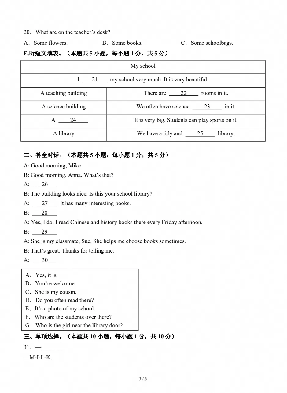 初一英语|2026~2027学年七年级英语上学期期中模拟试卷(含听力录音)-第3张图片-四季读书网