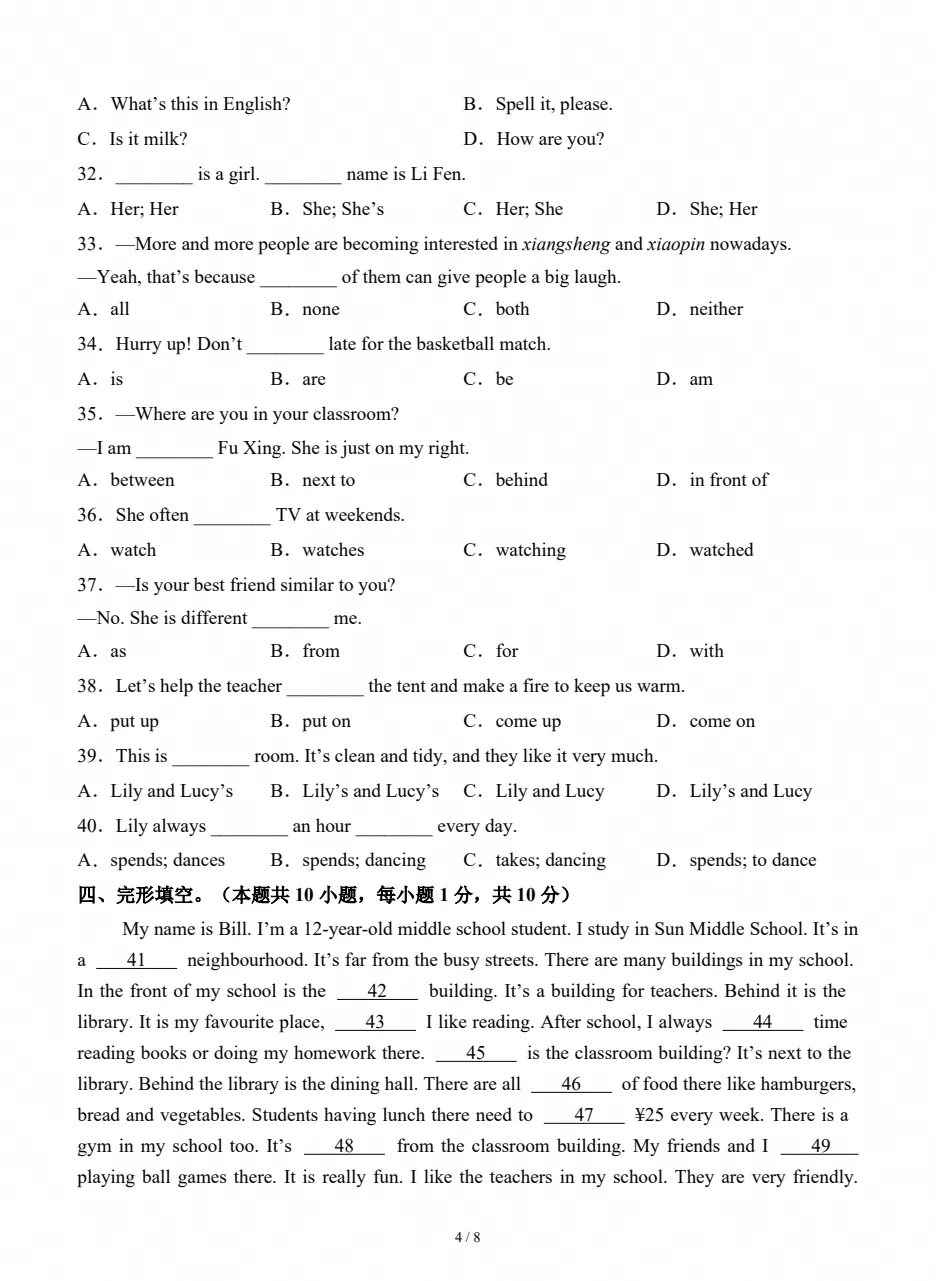 初一英语|2026~2027学年七年级英语上学期期中模拟试卷(含听力录音)-第4张图片-四季读书网