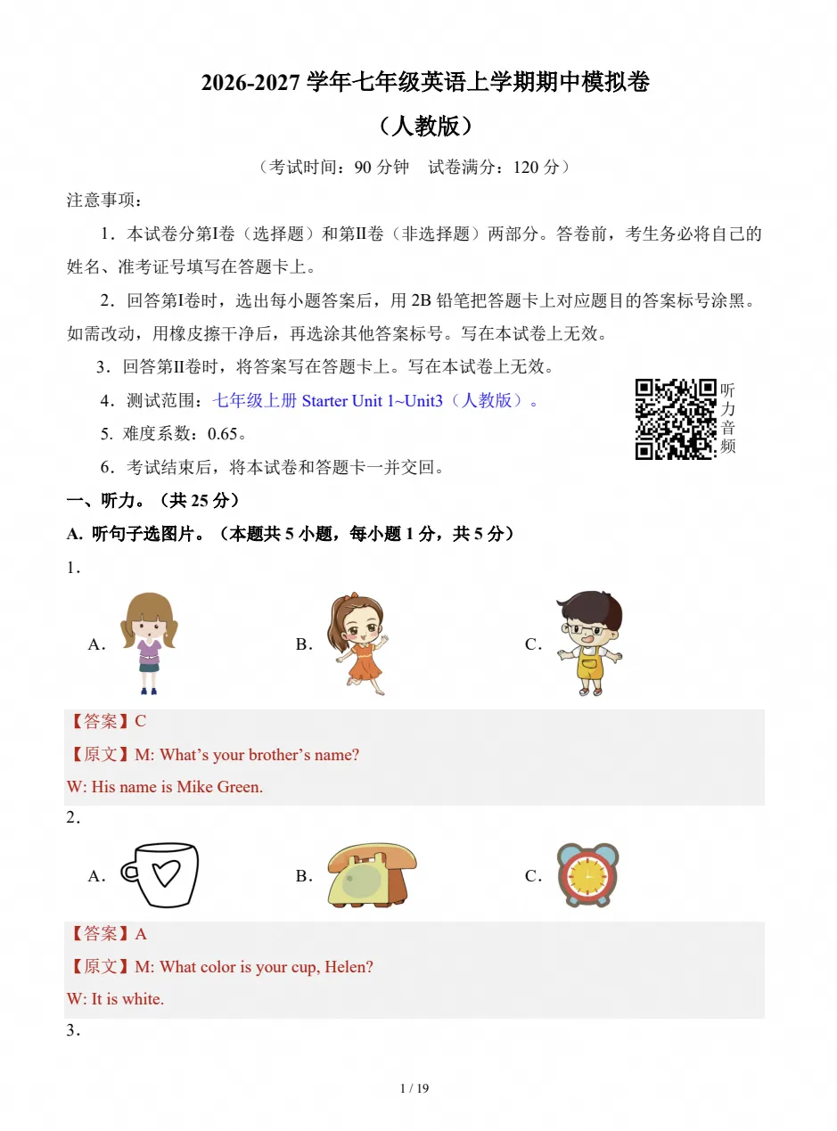 初一英语|2026~2027学年七年级英语上学期期中模拟试卷(含听力录音)-第5张图片-四季读书网