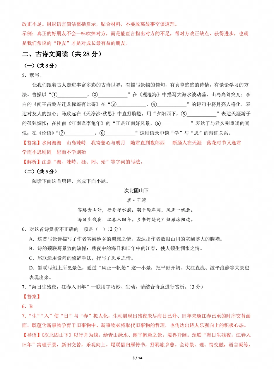 初一语文|2026~2027学年七年级语文上学期期中模拟试卷-第7张图片-四季读书网 初一语文|2026~2027学年七年级语文上学期期中模拟试卷-第7张图片-四季读书网