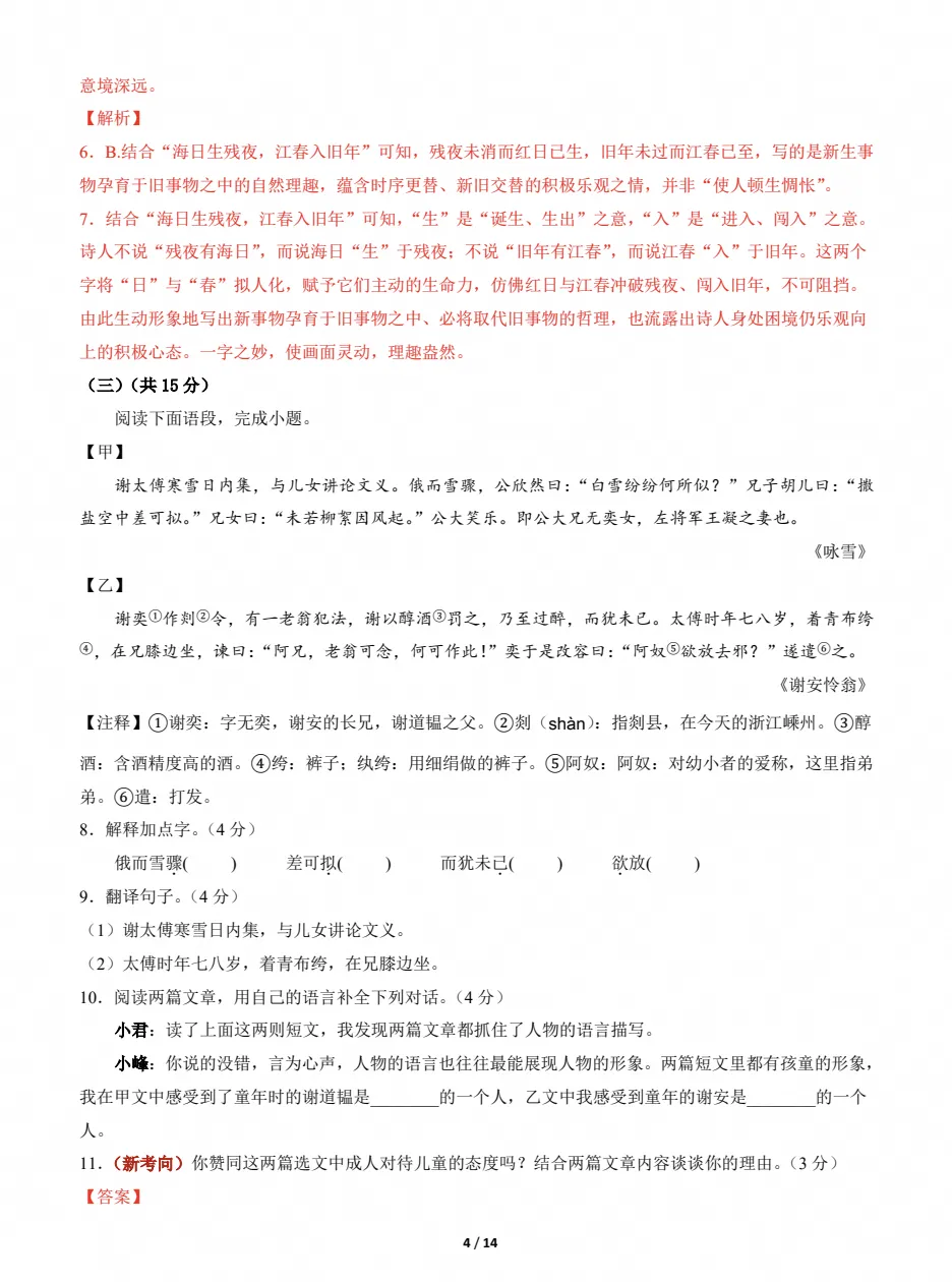 初一语文|2026~2027学年七年级语文上学期期中模拟试卷-第8张图片-四季读书网 初一语文|2026~2027学年七年级语文上学期期中模拟试卷-第8张图片-四季读书网