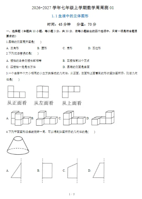 初一 / 初二 / 初三家长看过来|数学每周一练,稳扎基础,及时查漏补缺-第3张图片-四季读书网