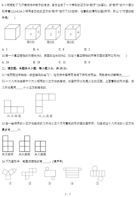 初一 / 初二 / 初三家长看过来|数学每周一练,稳扎基础,及时查漏补缺-第5张图片-四季读书网