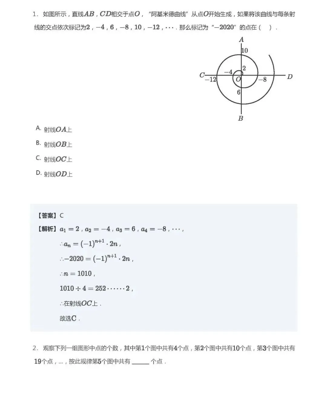 【初一数学】每日一练(第18次)-第2张图片-四季读书网 【初一数学】每日一练(第18次)-第2张图片-四季读书网