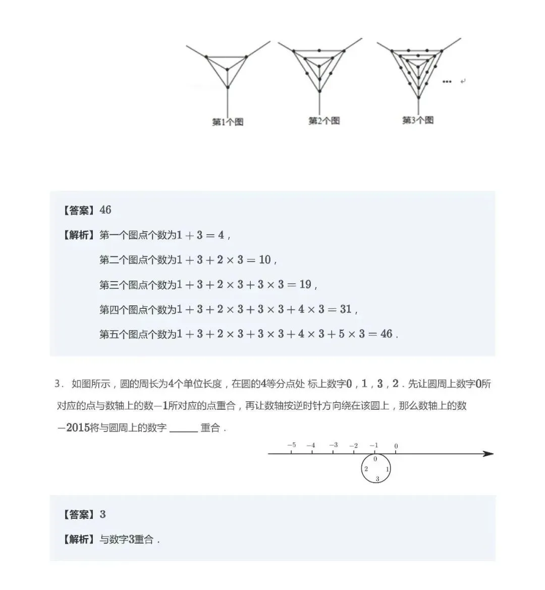 【初一数学】每日一练(第18次)-第3张图片-四季读书网 【初一数学】每日一练(第18次)-第3张图片-四季读书网