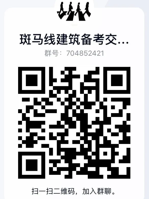考前一练 | 建筑学考研理论真题测验124-第8张图片-四季读书网 考前一练 | 建筑学考研理论真题测验124-第8张图片-四季读书网