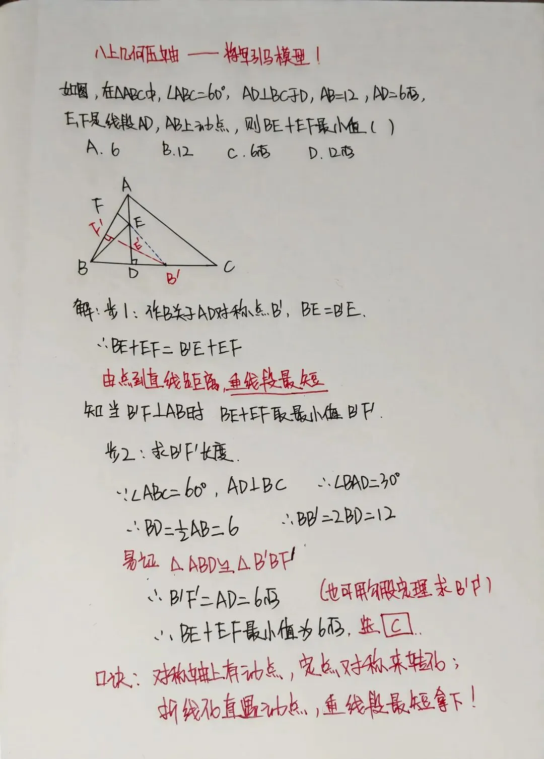 初二期中重难点:双动点轴对称最值BE+EF,区分基础将军饮马!-第2张图片-四季读书网