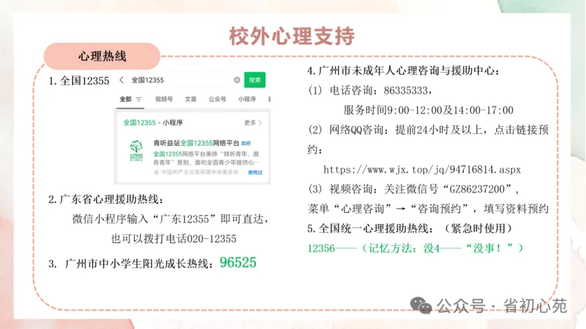 初二课程|揭开人际吸引的秘密-第37张图片-四季读书网 初二课程|揭开人际吸引的秘密-第37张图片-四季读书网