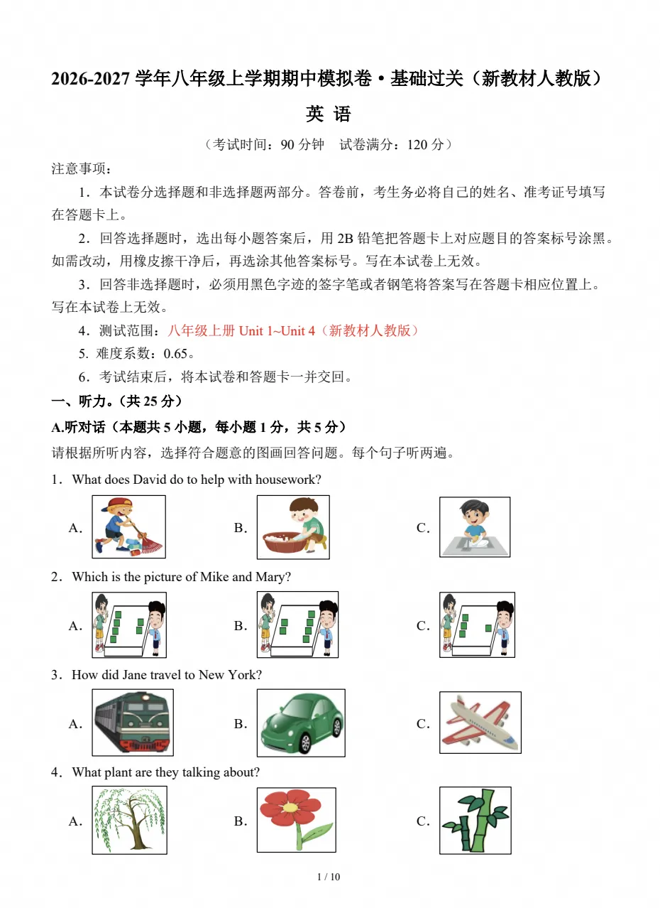 初二英语|2026~2027学年八年级英语上学期期中模拟试卷(含听力录音)-第1张图片-四季读书网