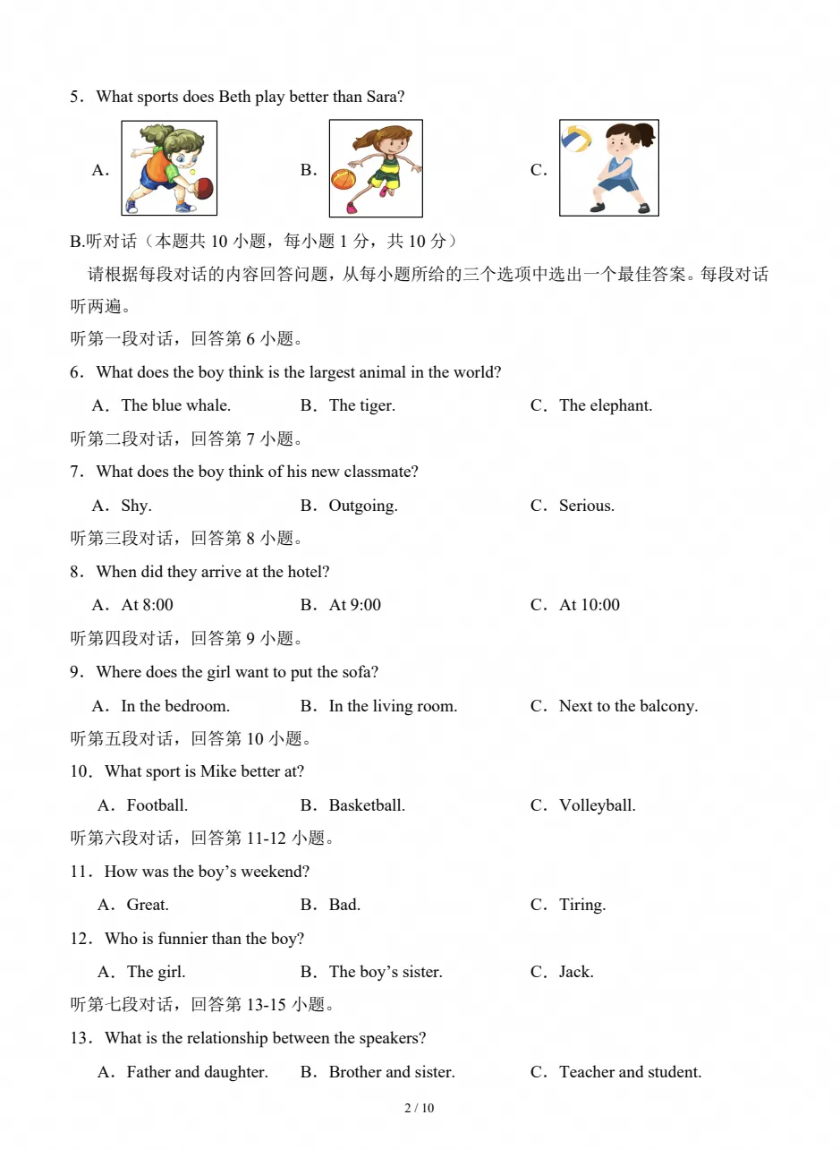 初二英语|2026~2027学年八年级英语上学期期中模拟试卷(含听力录音)-第2张图片-四季读书网