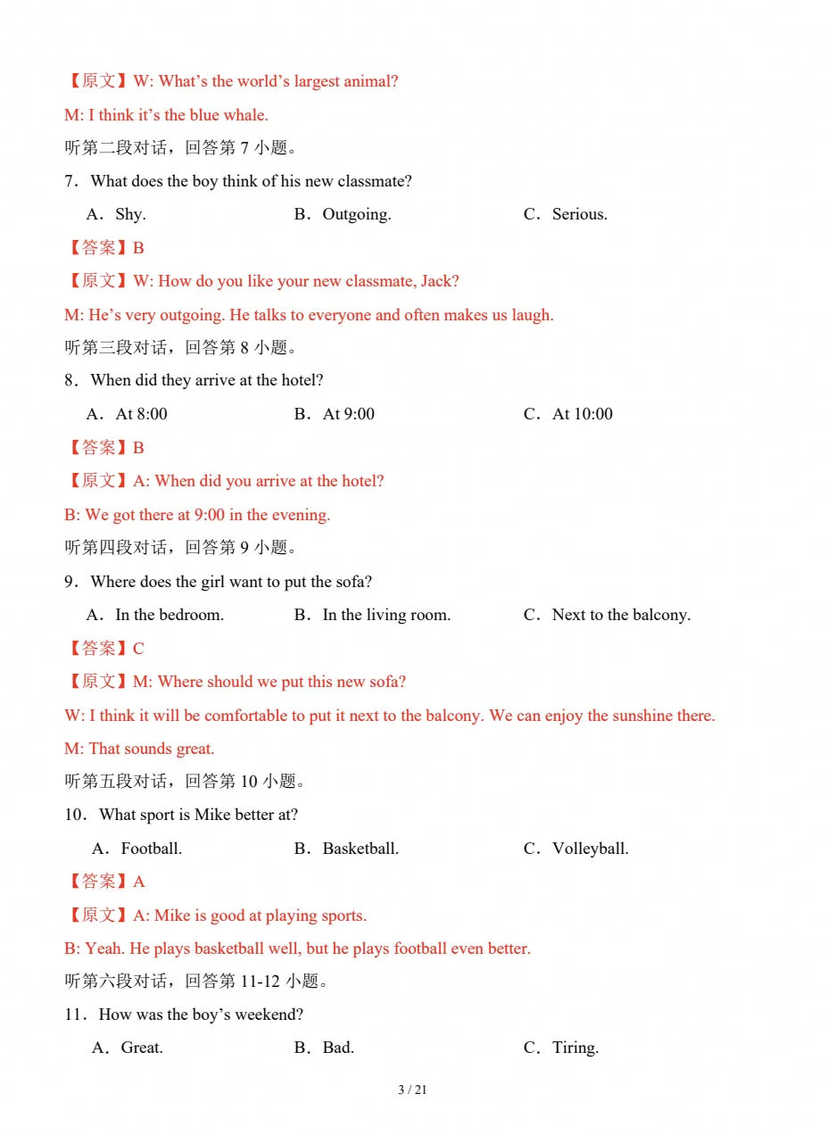 初二英语|2026~2027学年八年级英语上学期期中模拟试卷(含听力录音)-第7张图片-四季读书网