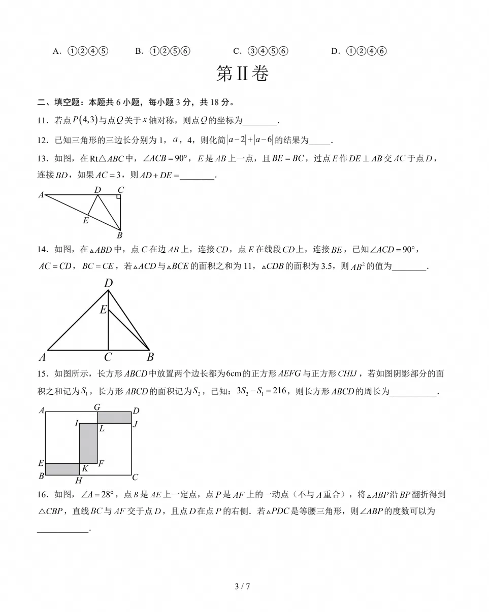 初二数学|2026~2027学年八年级数学上学期期中模拟试卷-第3张图片-四季读书网