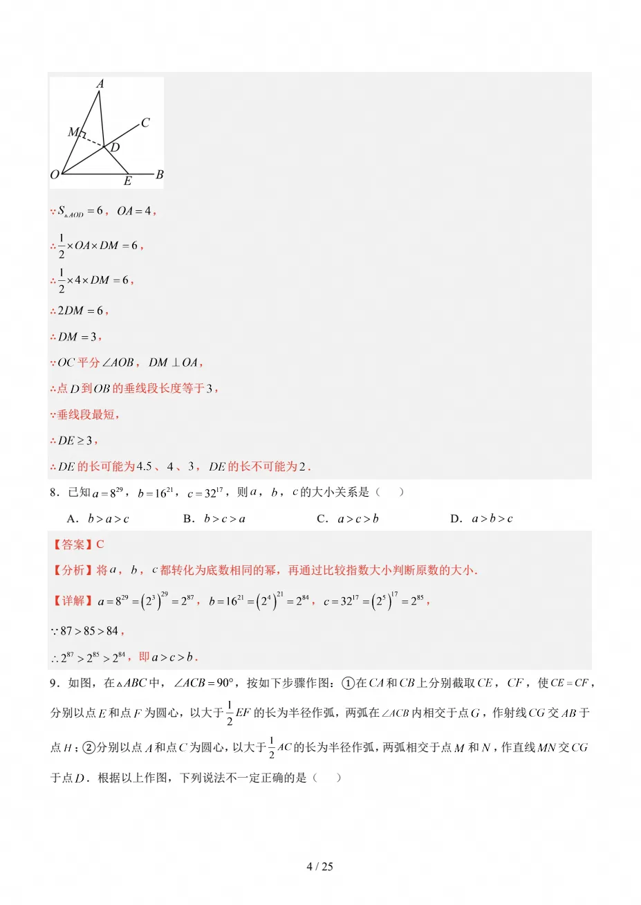 初二数学|2026~2027学年八年级数学上学期期中模拟试卷-第8张图片-四季读书网