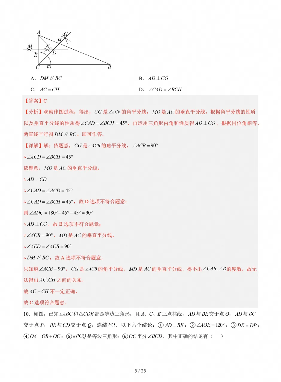 初二数学|2026~2027学年八年级数学上学期期中模拟试卷-第9张图片-四季读书网