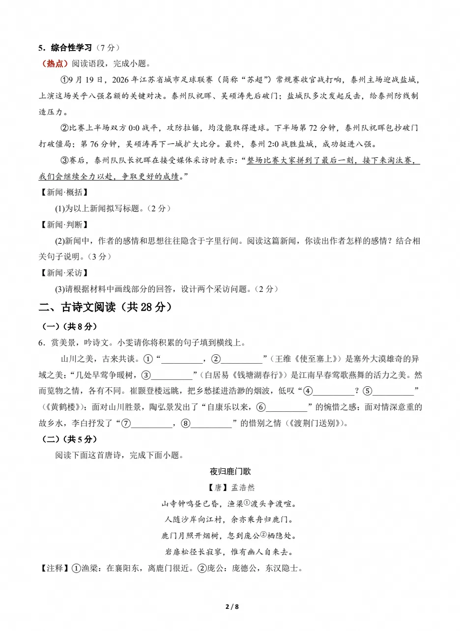 初二语文|2026~2027学年八年级语文上学期期中模拟试卷-第2张图片-四季读书网