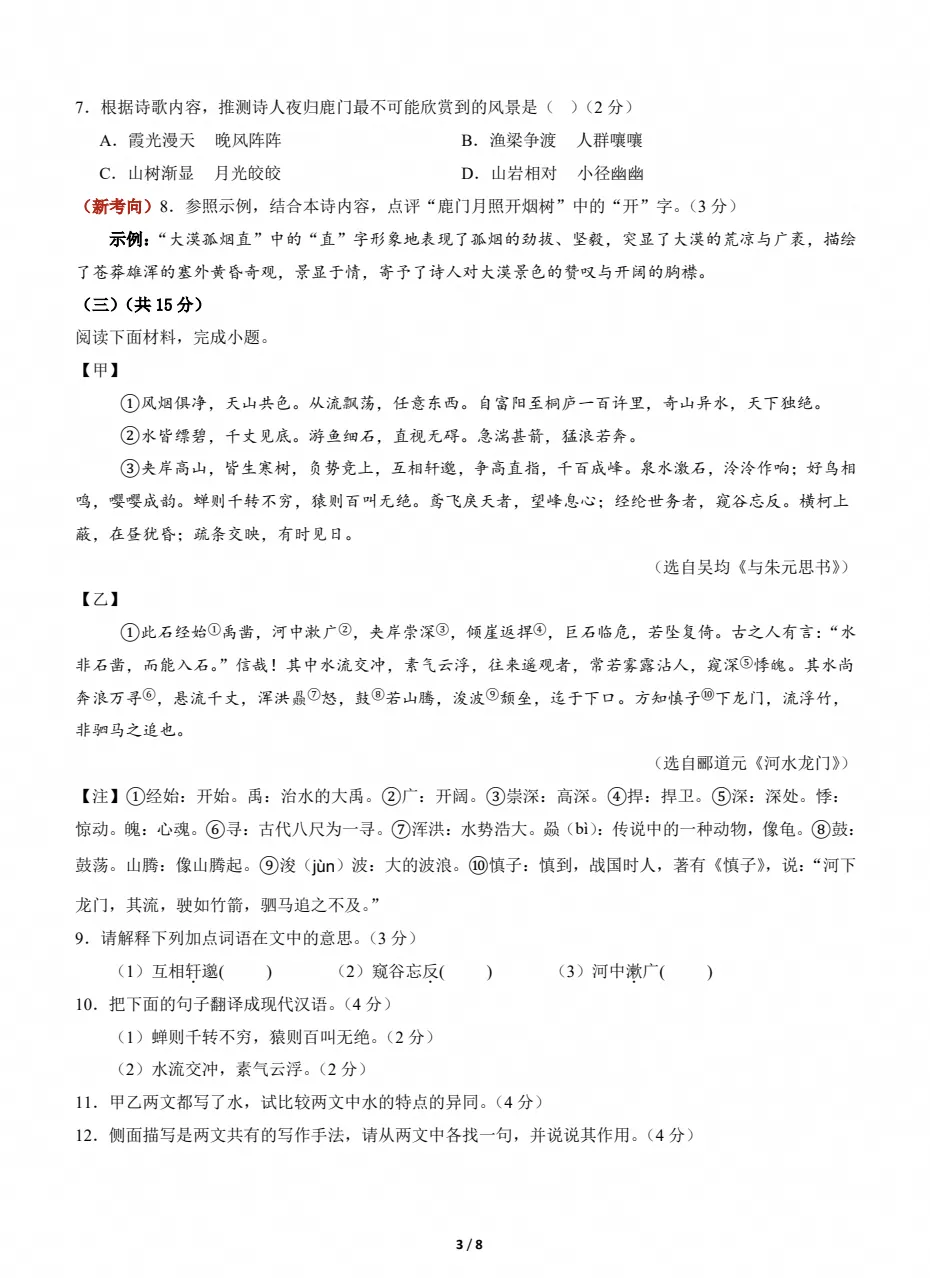 初二语文|2026~2027学年八年级语文上学期期中模拟试卷-第3张图片-四季读书网