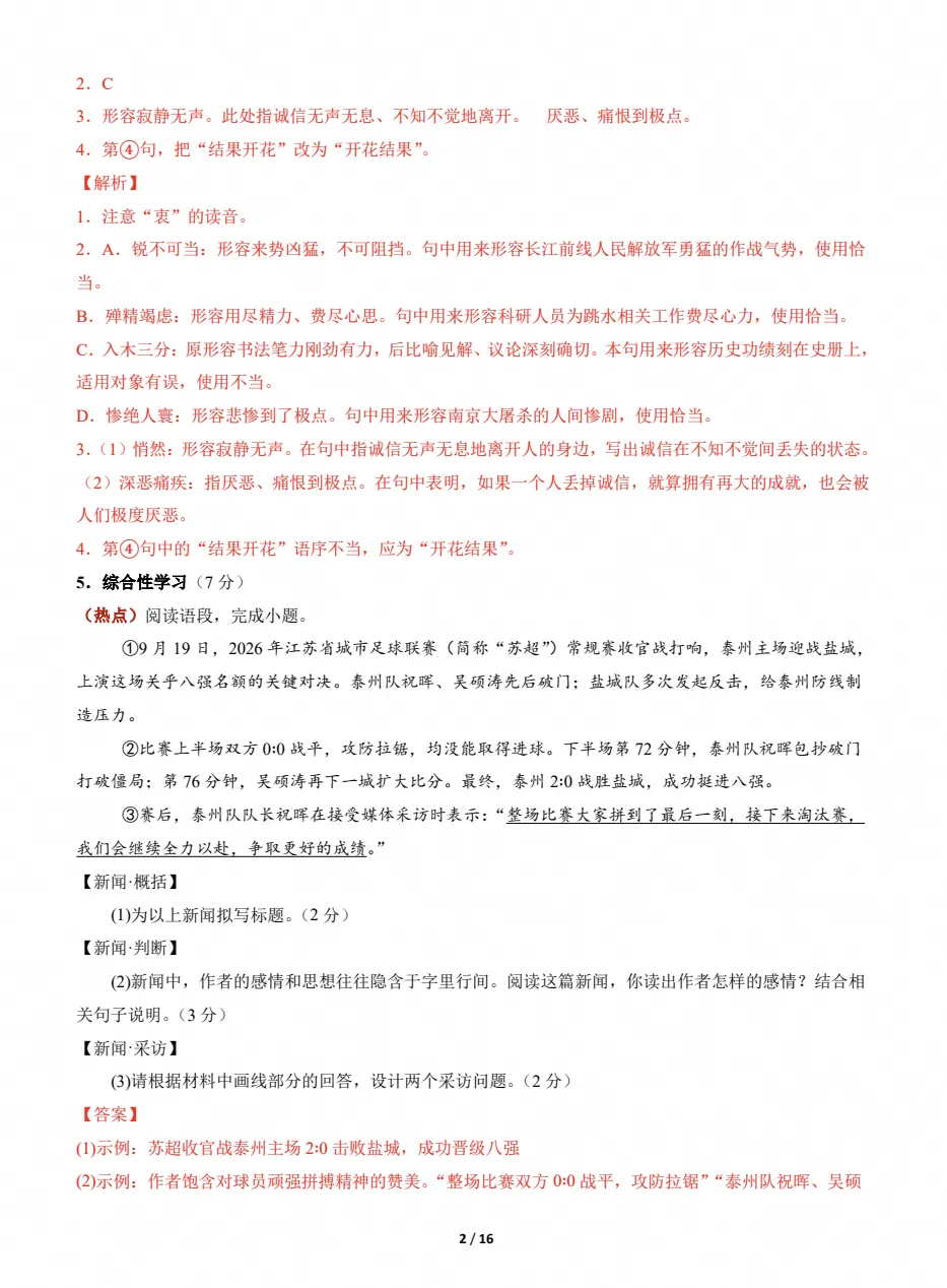 初二语文|2026~2027学年八年级语文上学期期中模拟试卷-第6张图片-四季读书网