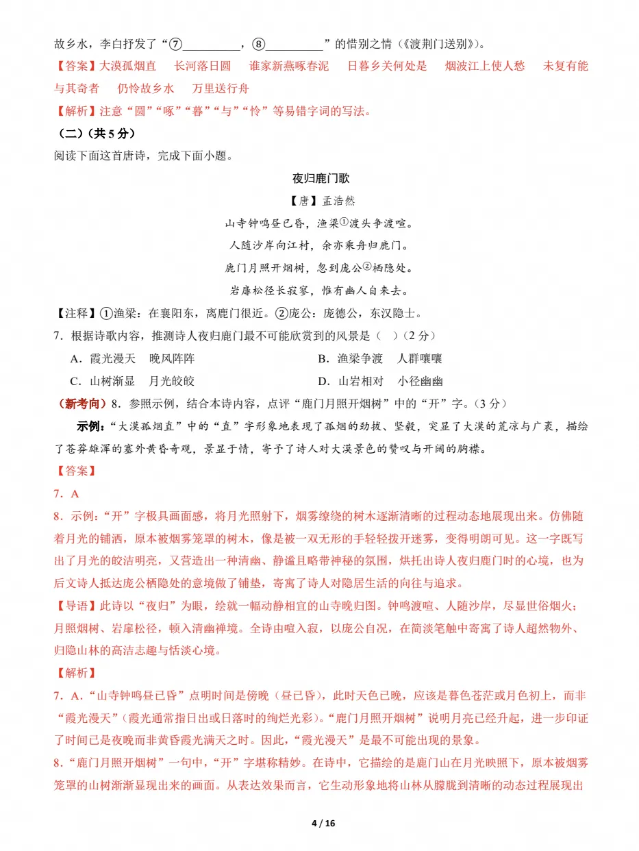 初二语文|2026~2027学年八年级语文上学期期中模拟试卷-第8张图片-四季读书网