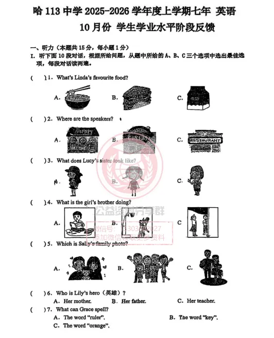 【初二/七上】2025年哈113中学七年级上英语期中试卷及答案-第3张图片-四季读书网