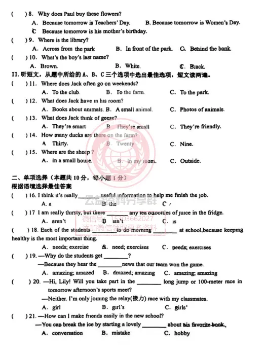 【初二/七上】2025年哈113中学七年级上英语期中试卷及答案-第4张图片-四季读书网
