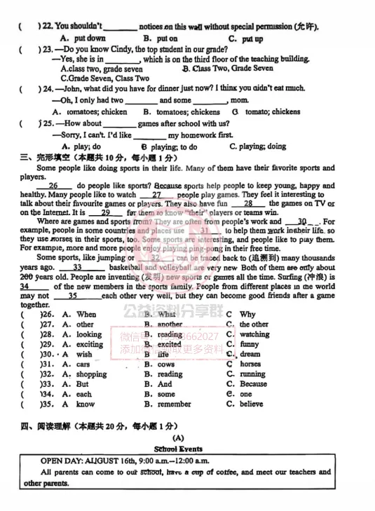 【初二/七上】2025年哈113中学七年级上英语期中试卷及答案-第5张图片-四季读书网