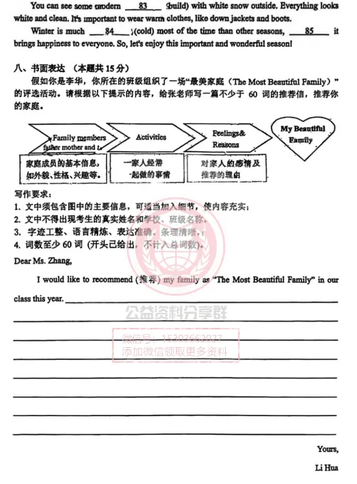 【初二/七上】2025年哈113中学七年级上英语期中试卷及答案-第9张图片-四季读书网