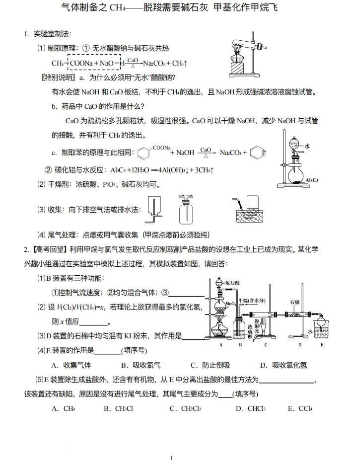 【高考化学】【有机化学】【物质结构】2027年高考化学2027届高三化学一轮复习---有机物与物质结构知识清单(53页完整版)-第26张图片-四季读书网 【高考化学】【有机化学】【物质结构】2027年高考化学2027届高三化学一轮复习---有机物与物质结构知识清单(53页完整版)-第26张图片-四季读书网