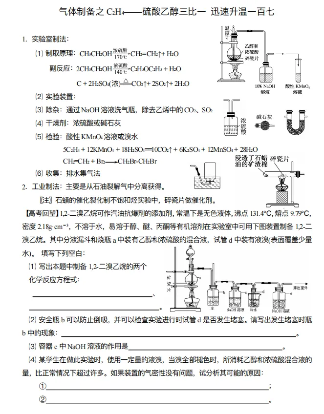 【高考化学】【有机化学】【物质结构】2027年高考化学2027届高三化学一轮复习---有机物与物质结构知识清单(53页完整版)-第27张图片-四季读书网 【高考化学】【有机化学】【物质结构】2027年高考化学2027届高三化学一轮复习---有机物与物质结构知识清单(53页完整版)-第27张图片-四季读书网