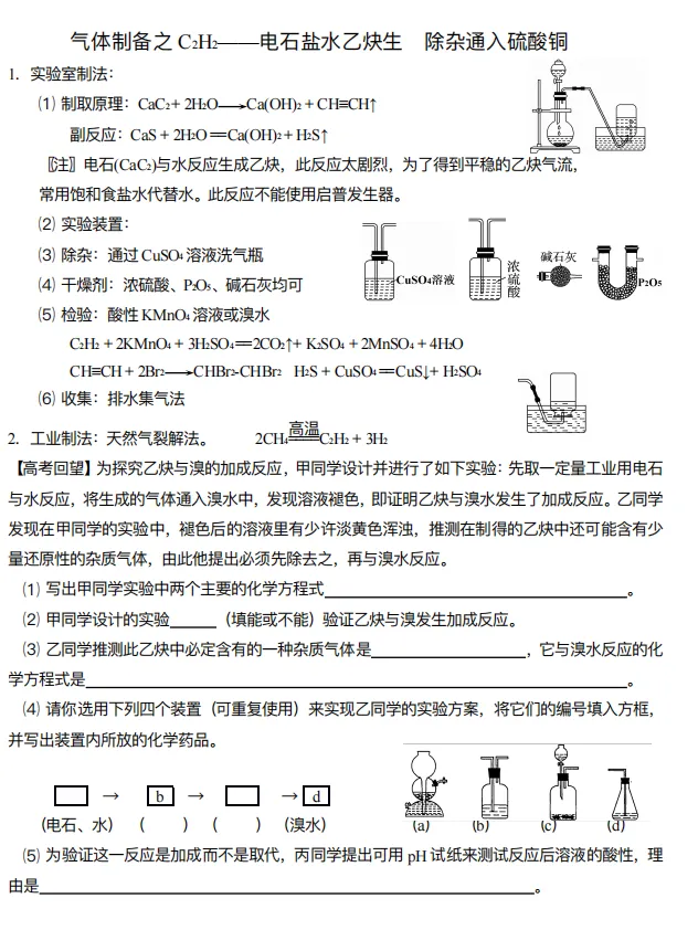 【高考化学】【有机化学】【物质结构】2027年高考化学2027届高三化学一轮复习---有机物与物质结构知识清单(53页完整版)-第28张图片-四季读书网 【高考化学】【有机化学】【物质结构】2027年高考化学2027届高三化学一轮复习---有机物与物质结构知识清单(53页完整版)-第28张图片-四季读书网