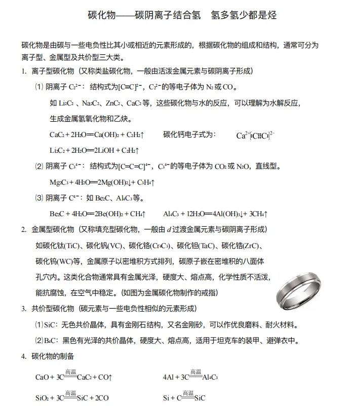 【高考化学】【有机化学】【物质结构】2027年高考化学2027届高三化学一轮复习---有机物与物质结构知识清单(53页完整版)-第29张图片-四季读书网 【高考化学】【有机化学】【物质结构】2027年高考化学2027届高三化学一轮复习---有机物与物质结构知识清单(53页完整版)-第29张图片-四季读书网