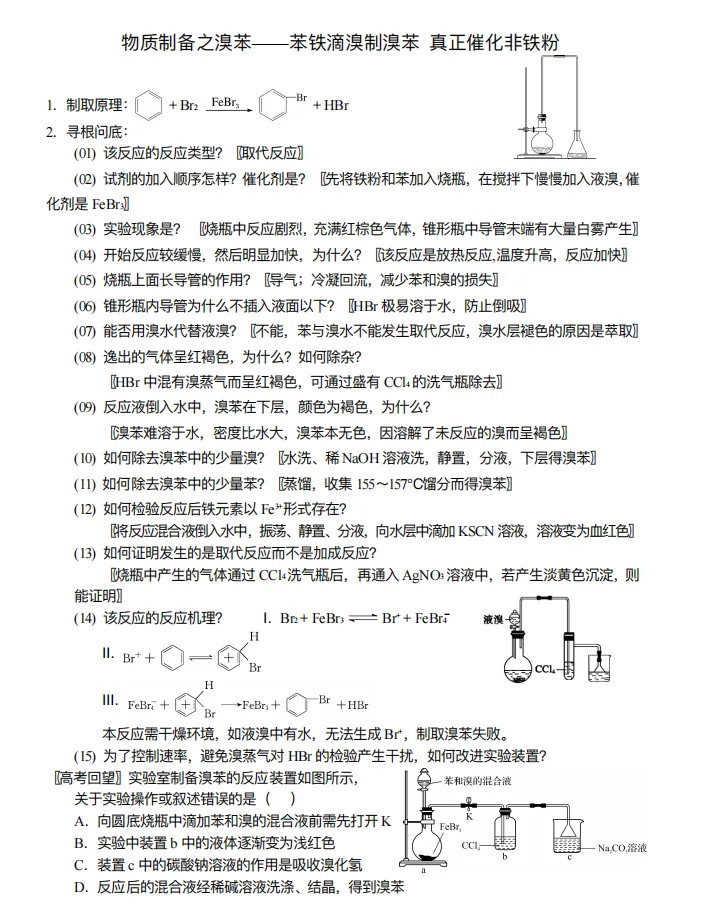 【高考化学】【有机化学】【物质结构】2027年高考化学2027届高三化学一轮复习---有机物与物质结构知识清单(53页完整版)-第30张图片-四季读书网 【高考化学】【有机化学】【物质结构】2027年高考化学2027届高三化学一轮复习---有机物与物质结构知识清单(53页完整版)-第30张图片-四季读书网