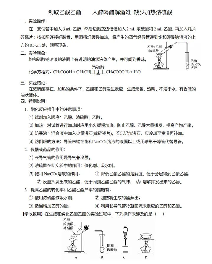 【高考化学】【有机化学】【物质结构】2027年高考化学2027届高三化学一轮复习---有机物与物质结构知识清单(53页完整版)-第31张图片-四季读书网 【高考化学】【有机化学】【物质结构】2027年高考化学2027届高三化学一轮复习---有机物与物质结构知识清单(53页完整版)-第31张图片-四季读书网