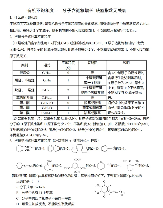 【高考化学】【有机化学】【物质结构】2027年高考化学2027届高三化学一轮复习---有机物与物质结构知识清单(53页完整版)-第32张图片-四季读书网 【高考化学】【有机化学】【物质结构】2027年高考化学2027届高三化学一轮复习---有机物与物质结构知识清单(53页完整版)-第32张图片-四季读书网