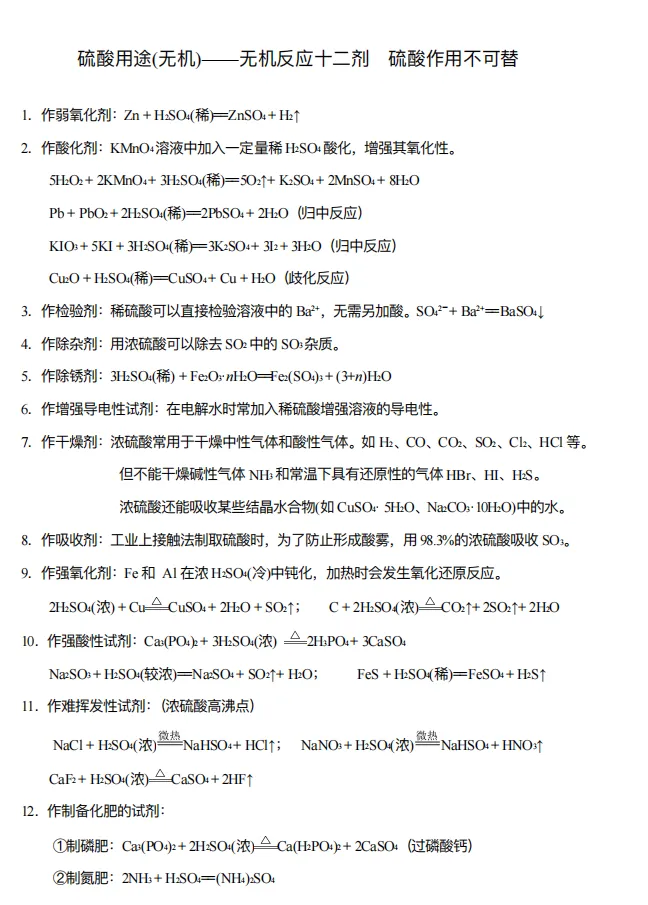 【高考化学】【有机化学】【物质结构】2027年高考化学2027届高三化学一轮复习---有机物与物质结构知识清单(53页完整版)-第38张图片-四季读书网 【高考化学】【有机化学】【物质结构】2027年高考化学2027届高三化学一轮复习---有机物与物质结构知识清单(53页完整版)-第38张图片-四季读书网