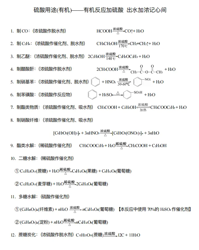 【高考化学】【有机化学】【物质结构】2027年高考化学2027届高三化学一轮复习---有机物与物质结构知识清单(53页完整版)-第39张图片-四季读书网 【高考化学】【有机化学】【物质结构】2027年高考化学2027届高三化学一轮复习---有机物与物质结构知识清单(53页完整版)-第39张图片-四季读书网