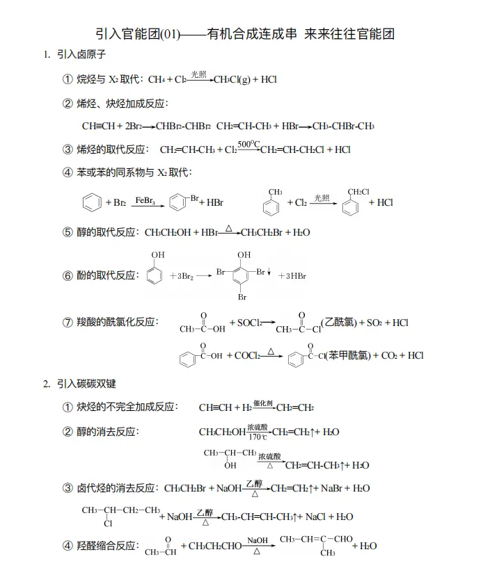 【高考化学】【有机化学】【物质结构】2027年高考化学2027届高三化学一轮复习---有机物与物质结构知识清单(53页完整版)-第40张图片-四季读书网 【高考化学】【有机化学】【物质结构】2027年高考化学2027届高三化学一轮复习---有机物与物质结构知识清单(53页完整版)-第40张图片-四季读书网