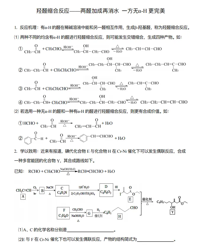 【高考化学】【有机化学】【物质结构】2027年高考化学2027届高三化学一轮复习---有机物与物质结构知识清单(53页完整版)-第43张图片-四季读书网 【高考化学】【有机化学】【物质结构】2027年高考化学2027届高三化学一轮复习---有机物与物质结构知识清单(53页完整版)-第43张图片-四季读书网