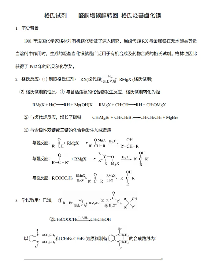 【高考化学】【有机化学】【物质结构】2027年高考化学2027届高三化学一轮复习---有机物与物质结构知识清单(53页完整版)-第44张图片-四季读书网 【高考化学】【有机化学】【物质结构】2027年高考化学2027届高三化学一轮复习---有机物与物质结构知识清单(53页完整版)-第44张图片-四季读书网