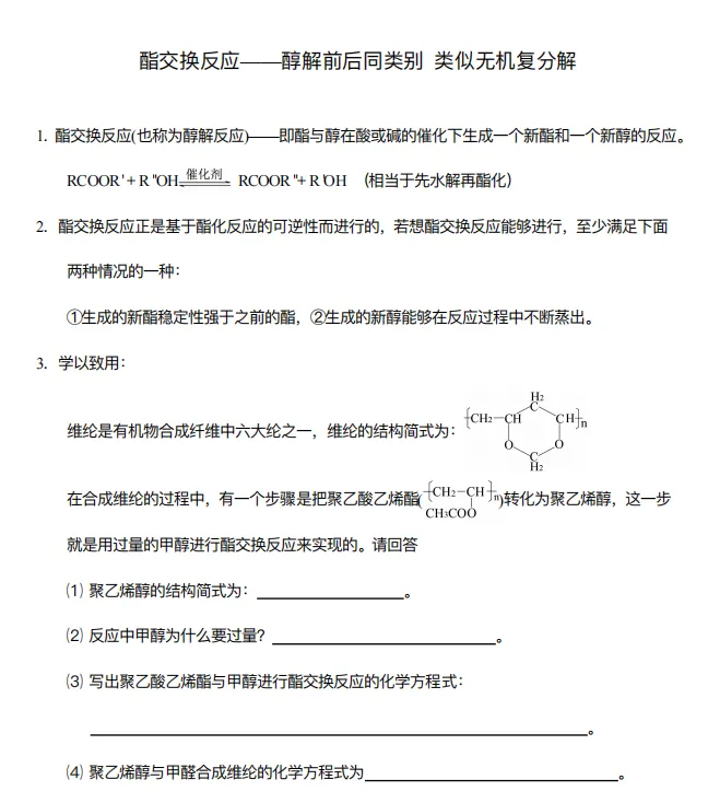 【高考化学】【有机化学】【物质结构】2027年高考化学2027届高三化学一轮复习---有机物与物质结构知识清单(53页完整版)-第45张图片-四季读书网 【高考化学】【有机化学】【物质结构】2027年高考化学2027届高三化学一轮复习---有机物与物质结构知识清单(53页完整版)-第45张图片-四季读书网