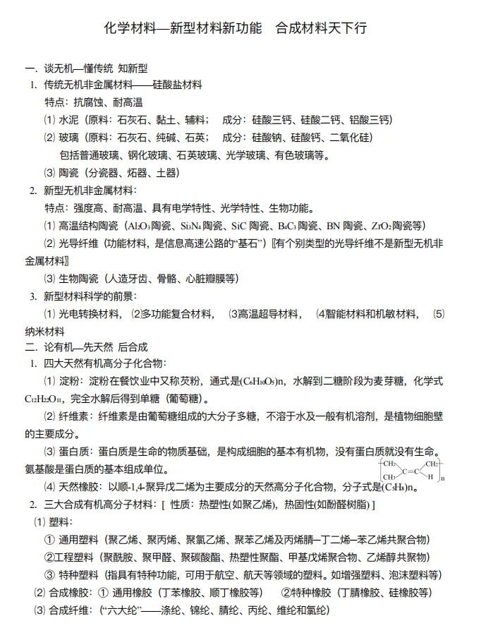 【高考化学】【有机化学】【物质结构】2027年高考化学2027届高三化学一轮复习---有机物与物质结构知识清单(53页完整版)-第46张图片-四季读书网 【高考化学】【有机化学】【物质结构】2027年高考化学2027届高三化学一轮复习---有机物与物质结构知识清单(53页完整版)-第46张图片-四季读书网