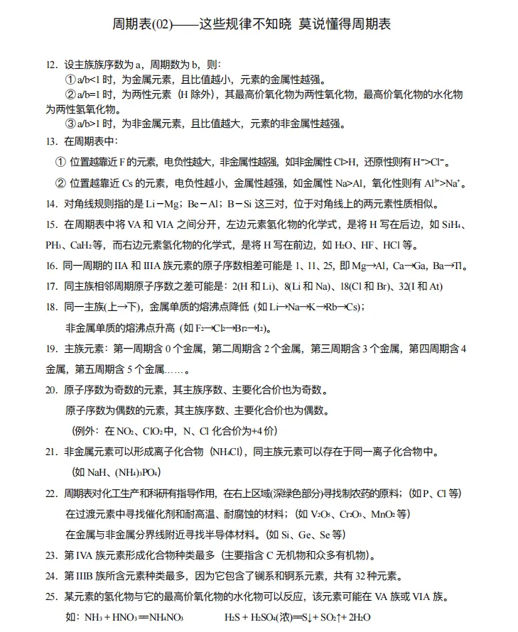 【高考化学】【有机化学】【物质结构】2027年高考化学2027届高三化学一轮复习---有机物与物质结构知识清单(53页完整版)-第49张图片-四季读书网 【高考化学】【有机化学】【物质结构】2027年高考化学2027届高三化学一轮复习---有机物与物质结构知识清单(53页完整版)-第49张图片-四季读书网