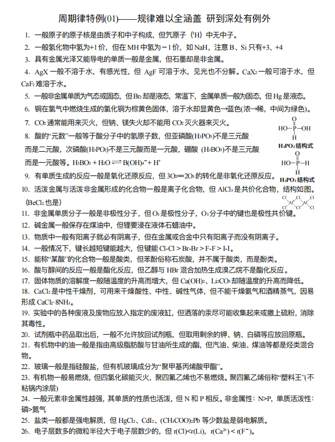 【高考化学】【有机化学】【物质结构】2027年高考化学2027届高三化学一轮复习---有机物与物质结构知识清单(53页完整版)-第50张图片-四季读书网 【高考化学】【有机化学】【物质结构】2027年高考化学2027届高三化学一轮复习---有机物与物质结构知识清单(53页完整版)-第50张图片-四季读书网