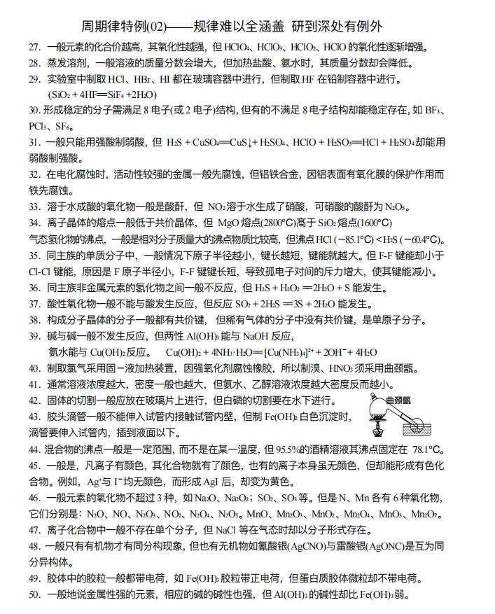 【高考化学】【有机化学】【物质结构】2027年高考化学2027届高三化学一轮复习---有机物与物质结构知识清单(53页完整版)-第51张图片-四季读书网 【高考化学】【有机化学】【物质结构】2027年高考化学2027届高三化学一轮复习---有机物与物质结构知识清单(53页完整版)-第51张图片-四季读书网