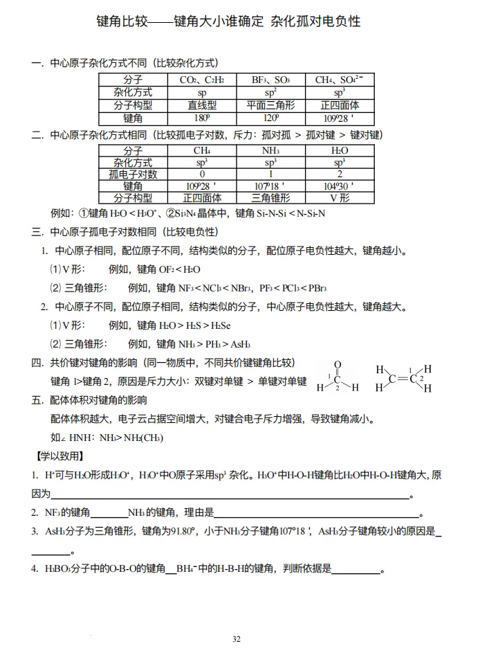 【高考化学】【有机化学】【物质结构】2027年高考化学2027届高三化学一轮复习---有机物与物质结构知识清单(53页完整版)-第57张图片-四季读书网 【高考化学】【有机化学】【物质结构】2027年高考化学2027届高三化学一轮复习---有机物与物质结构知识清单(53页完整版)-第57张图片-四季读书网
