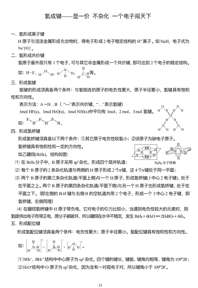 【高考化学】【有机化学】【物质结构】2027年高考化学2027届高三化学一轮复习---有机物与物质结构知识清单(53页完整版)-第58张图片-四季读书网 【高考化学】【有机化学】【物质结构】2027年高考化学2027届高三化学一轮复习---有机物与物质结构知识清单(53页完整版)-第58张图片-四季读书网