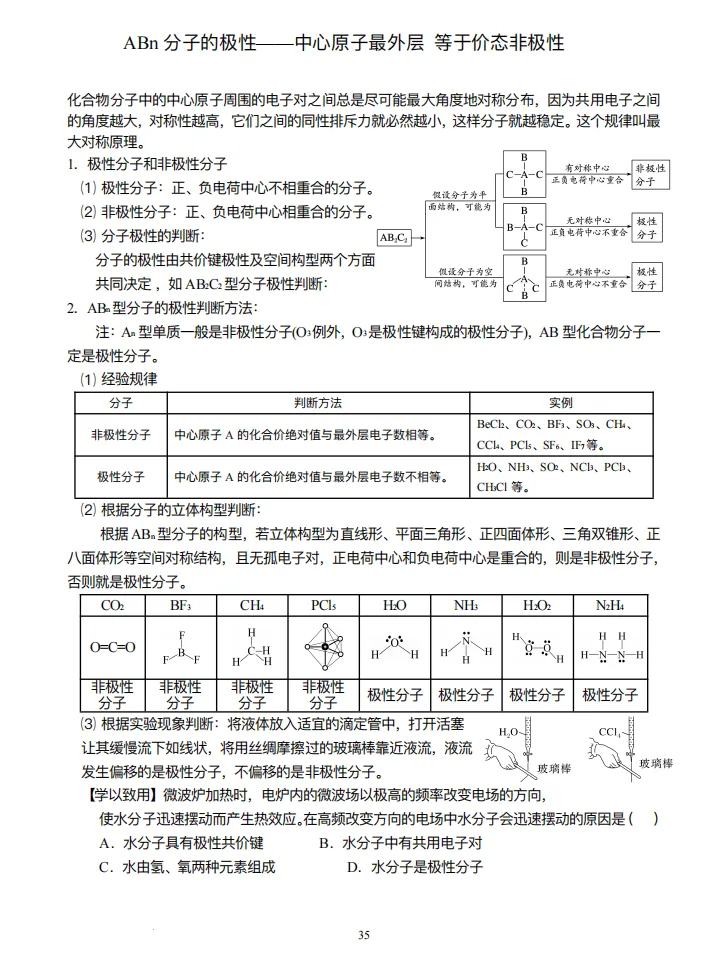 【高考化学】【有机化学】【物质结构】2027年高考化学2027届高三化学一轮复习---有机物与物质结构知识清单(53页完整版)-第60张图片-四季读书网 【高考化学】【有机化学】【物质结构】2027年高考化学2027届高三化学一轮复习---有机物与物质结构知识清单(53页完整版)-第60张图片-四季读书网