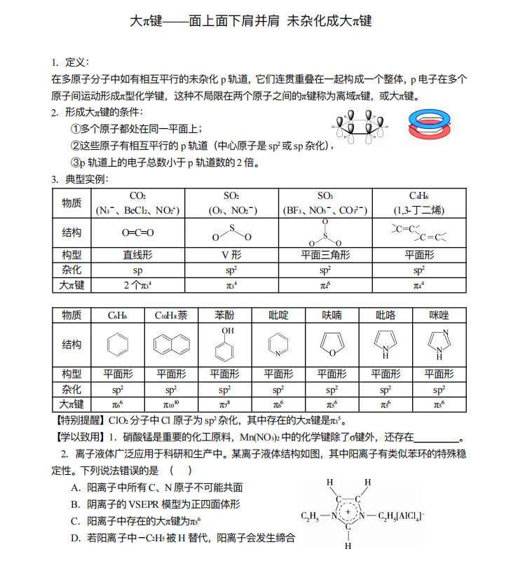 【高考化学】【有机化学】【物质结构】2027年高考化学2027届高三化学一轮复习---有机物与物质结构知识清单(53页完整版)-第62张图片-四季读书网 【高考化学】【有机化学】【物质结构】2027年高考化学2027届高三化学一轮复习---有机物与物质结构知识清单(53页完整版)-第62张图片-四季读书网