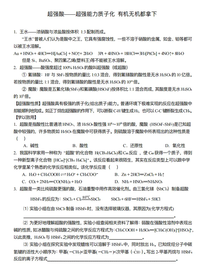 【高考化学】【有机化学】【物质结构】2027年高考化学2027届高三化学一轮复习---有机物与物质结构知识清单(53页完整版)-第65张图片-四季读书网 【高考化学】【有机化学】【物质结构】2027年高考化学2027届高三化学一轮复习---有机物与物质结构知识清单(53页完整版)-第65张图片-四季读书网